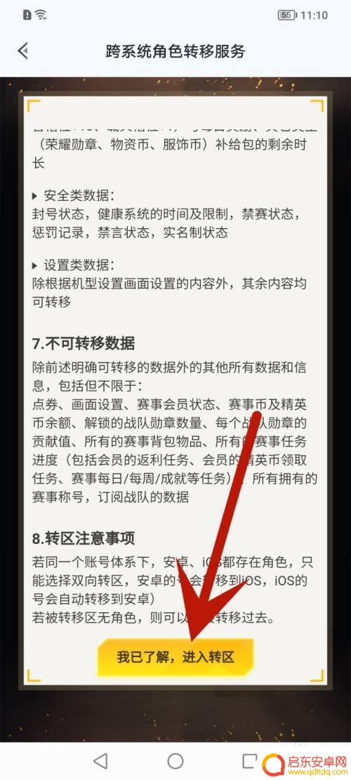 和平营地怎么安卓转ios 和平精英安卓转换苹果系统教程