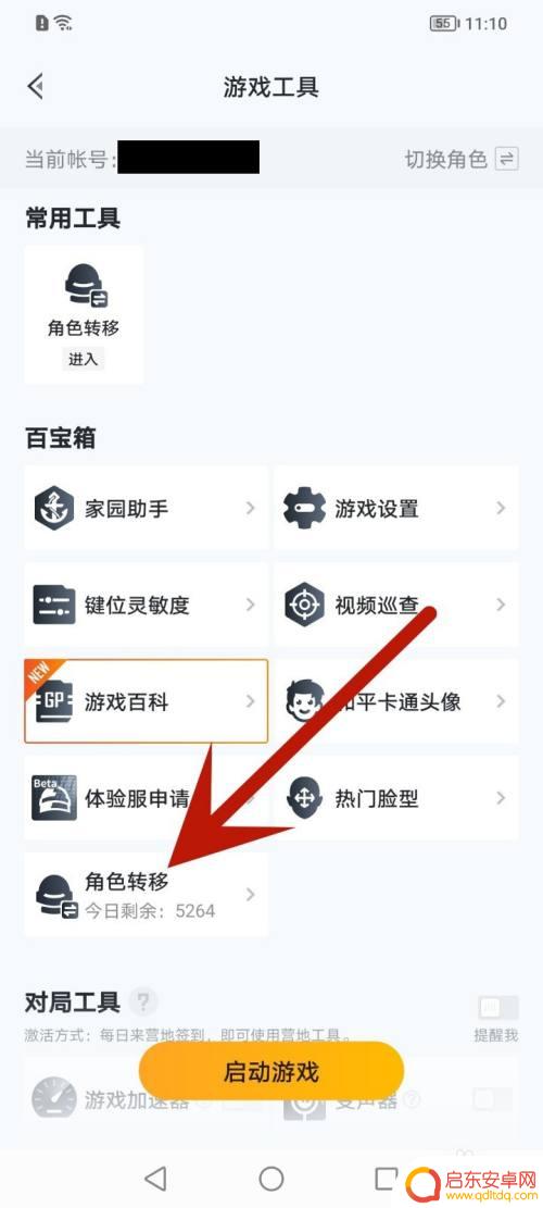和平营地怎么安卓转ios 和平精英安卓转换苹果系统教程