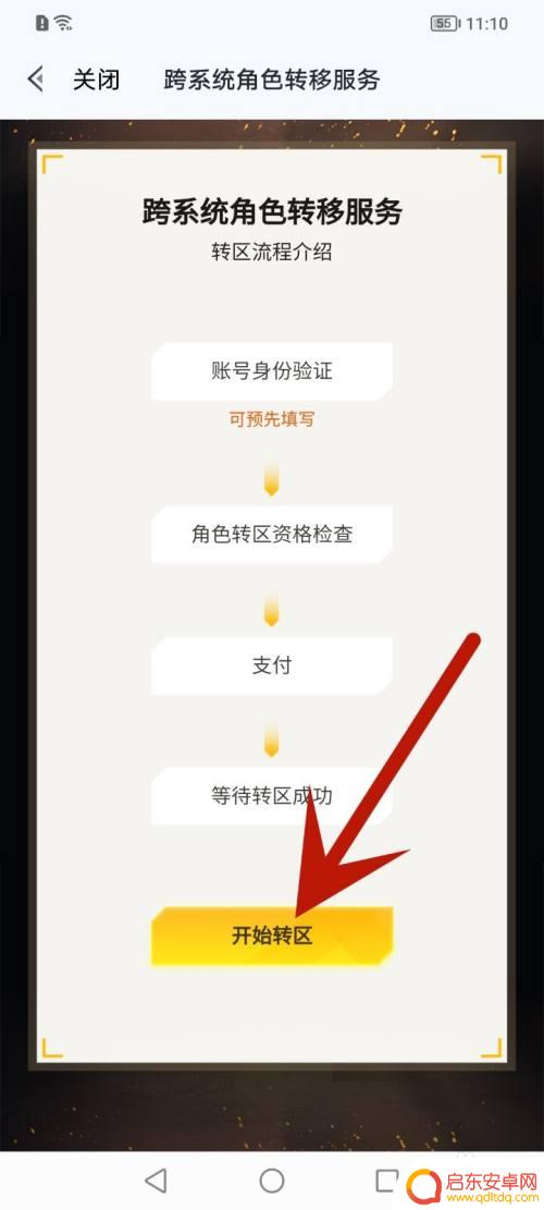 和平营地怎么安卓转ios 和平精英安卓转换苹果系统教程