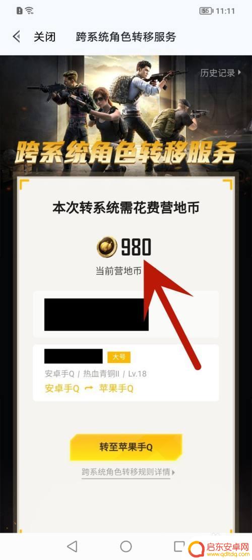 和平营地怎么安卓转ios 和平精英安卓转换苹果系统教程