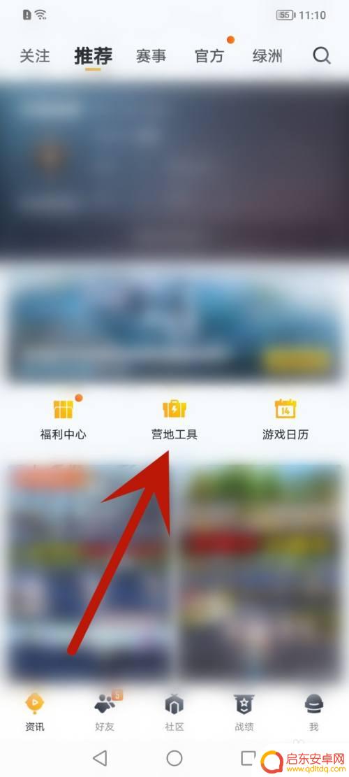 和平营地怎么安卓转ios 和平精英安卓转换苹果系统教程