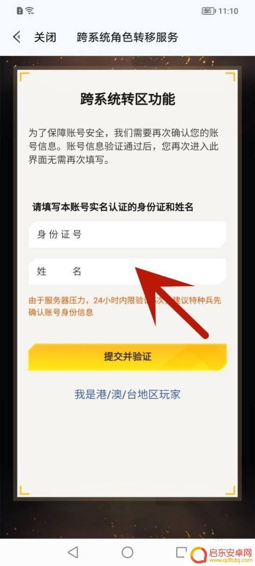 和平营地怎么安卓转ios 和平精英安卓转换苹果系统教程