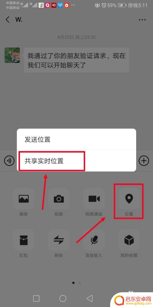如何查看微信手机定位 如何在微信中打开定位功能