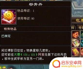 天龙八部怎么改门派 天龙八部门派转换技巧