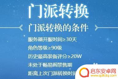 天龙八部怎么改门派 天龙八部门派转换技巧