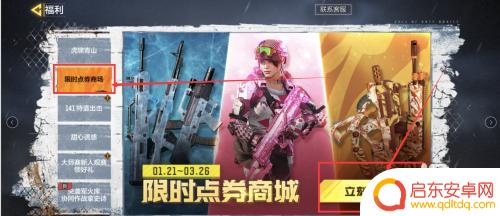 使命召唤手游怎么1元10000点劵买 如何进入使命召唤手游限时点券商城