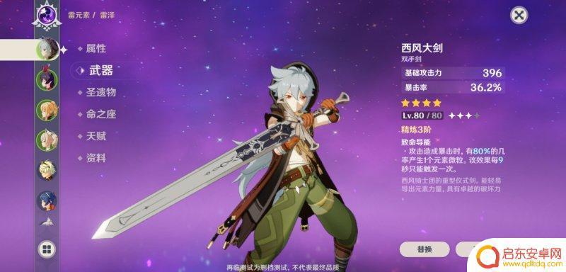 雷泽能用钟剑吗 原神雷泽最佳大剑选择是什么