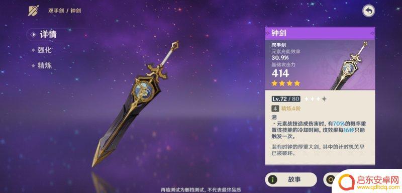 雷泽能用钟剑吗 原神雷泽最佳大剑选择是什么