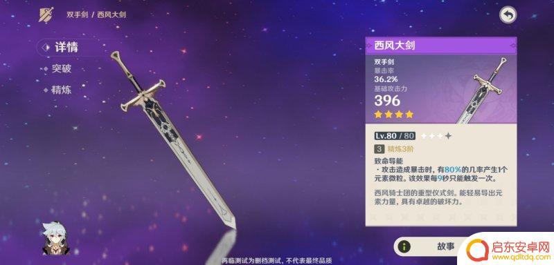 雷泽能用钟剑吗 原神雷泽最佳大剑选择是什么