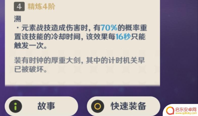 雷泽能用钟剑吗 原神雷泽最佳大剑选择是什么
