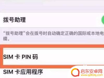 如何破解手机pin码 pin码是什么意思