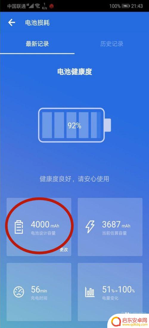 如何查看手机原始电池数据 如何查看手机电池容量大小