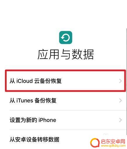 苹果手机直接怎么克隆 苹果手机克隆到苹果手机操作步骤