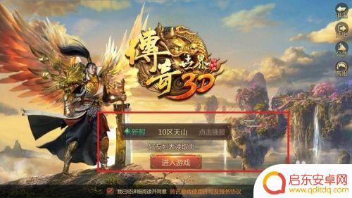 传奇世界3d怎么3个人玩 传奇世界3D手游攻击其他玩家设置方法