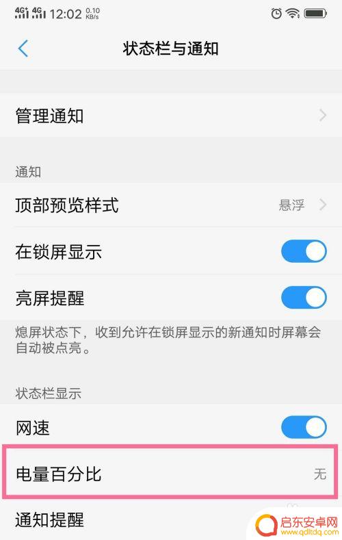 vivo手机怎么可以显示电量 vivo手机显示电量百分比设置方法