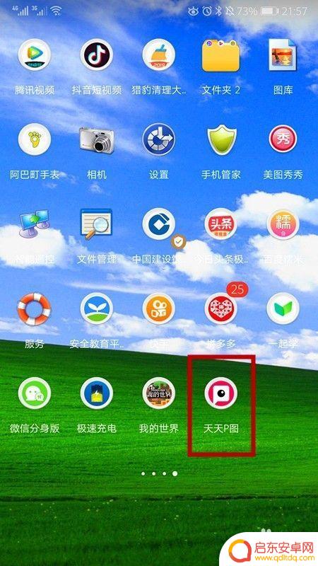 手机的图片怎么p 手机P图技巧分享