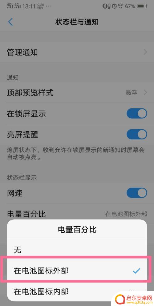 vivo手机怎么可以显示电量 vivo手机显示电量百分比设置方法