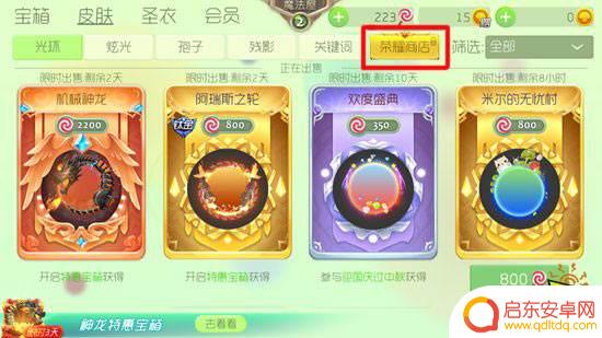 球球大作战怎么荣耀超神 球球大作战荣耀商店在哪里买装备