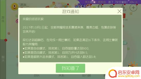 球球大作战怎么荣耀超神 球球大作战荣耀商店在哪里买装备