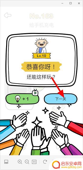 脑洞大师怎么给手机充电 脑洞大师163关手机充电解法