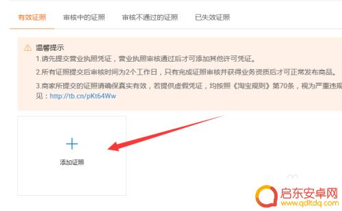 手机淘宝如何上传营业执照 淘宝商家上传营业执照的步骤