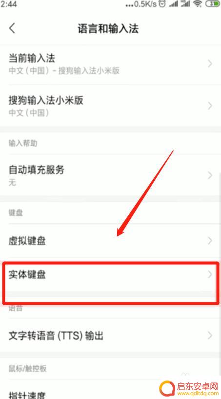 手机输入不显示键盘怎么办 手机键盘无法正常使用怎么办