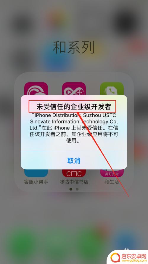 手机怎么给企业授信 苹果手机iOS企业信任设置步骤