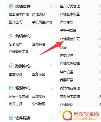 手机淘宝如何上传营业执照 淘宝商家上传营业执照的步骤
