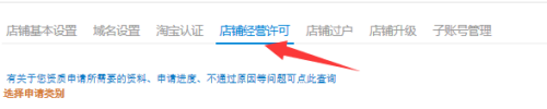 手机淘宝如何上传营业执照 淘宝商家上传营业执照的步骤