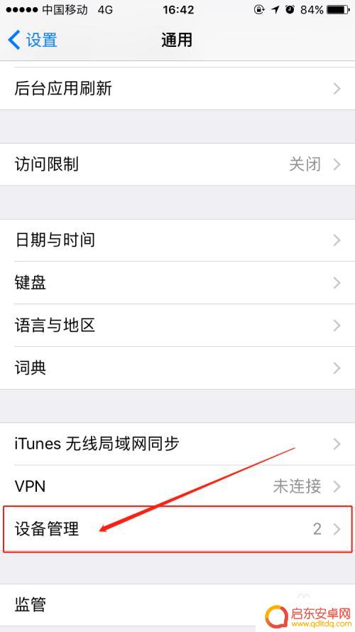 手机怎么给企业授信 苹果手机iOS企业信任设置步骤