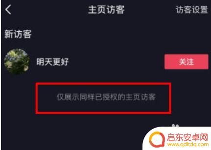 苹果手机怎么查看主页访客 苹果抖音主页访客数据在哪里查看