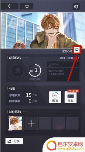 未定事件簿如何更换邀请函 未定事件簿邀请函修改方法