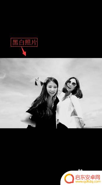 手机照片怎么调成黑白色 手机美图秀秀怎么将彩色照片变成黑白