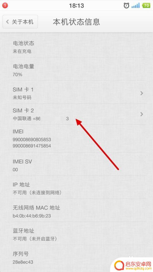 手机怎么查询本机帐号 怎样查看手机的本机号码