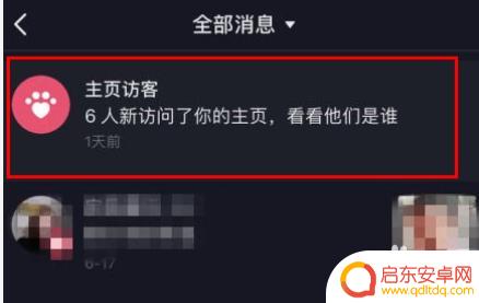 苹果手机怎么查看主页访客 苹果抖音主页访客数据在哪里查看