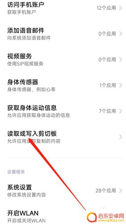 oppo手机已将剪贴板中的内容粘贴到怎么关闭 oppo手机如何关闭剪贴板读取功能