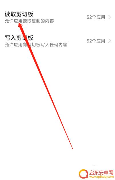 oppo手机已将剪贴板中的内容粘贴到怎么关闭 oppo手机如何关闭剪贴板读取功能