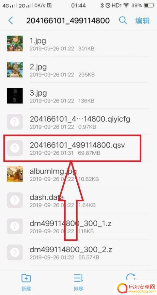 手机爱奇艺下载的视频如何导出 手机爱奇艺离线视频提取工具