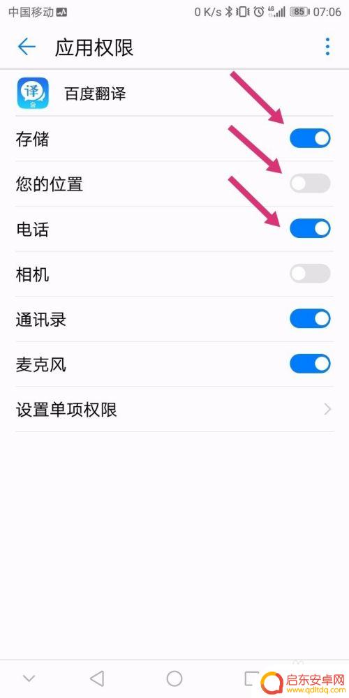 手机软件升级怎么设置权限 安卓手机应用权限设置教程