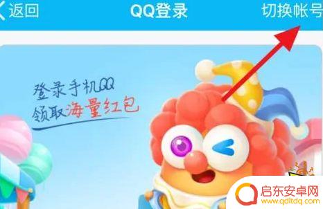 保卫萝卜4怎么找回原来的账号 保卫萝卜4切换账号的方法