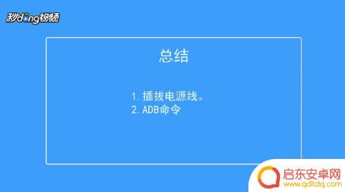 jouo4手机怎按什么键开机 安卓手机按键失灵怎么启动