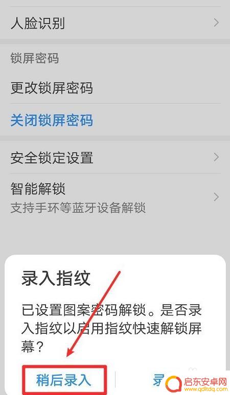 华为手机如何设置手势解锁 华为手机如何设置手势密码