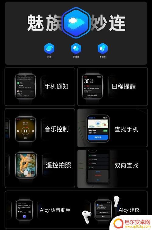 怎么连接魅族手表手机 蓝牙手表连接手机步骤