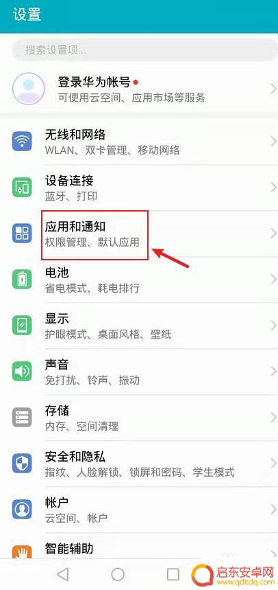 荣耀手机解锁弹出广告怎么关闭 华为手机开锁后怎么关闭广告