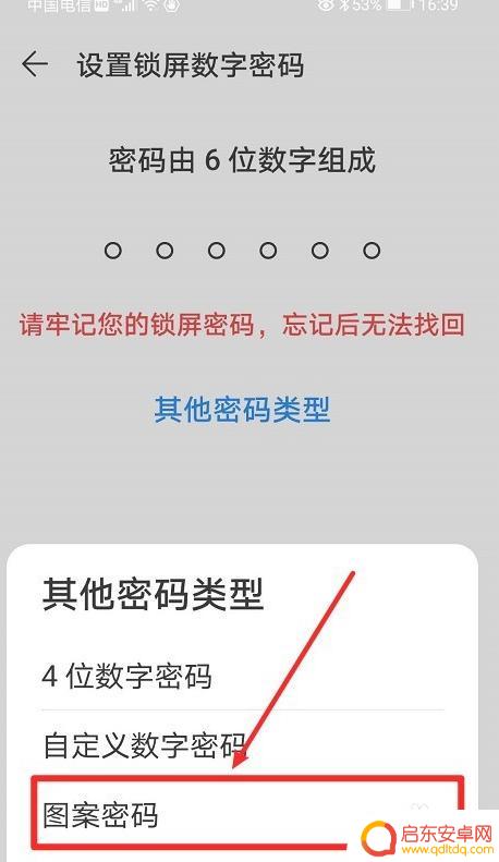 华为手机如何设置手势解锁 华为手机如何设置手势密码