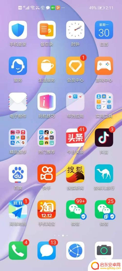 华为手机如何设置手势解锁 华为手机如何设置手势密码