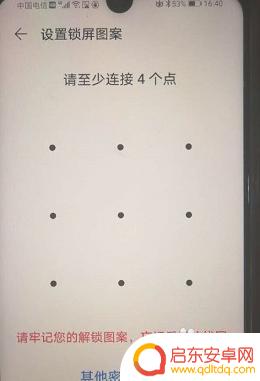华为手机如何设置手势解锁 华为手机如何设置手势密码