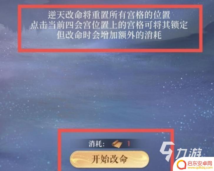 代号鸢怎么逆天改命 代号鸢逆天改命开启方法