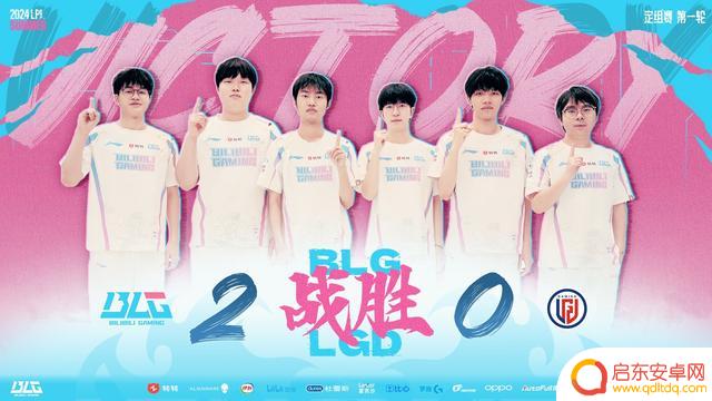 BLG笑到最后!40分钟大乱斗再次上演,两局横扫LGD!