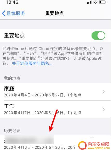 苹果手机怎么去过哪里 苹果手机定位历史怎么查看
